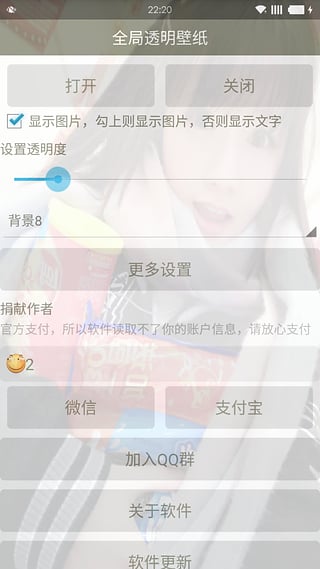 全局透明壁纸(手机全局透明) 截图2