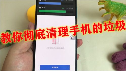 优化手机存储空间：清理垃圾文件指南 4