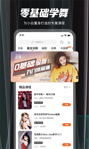 跳跳舞蹈app 1