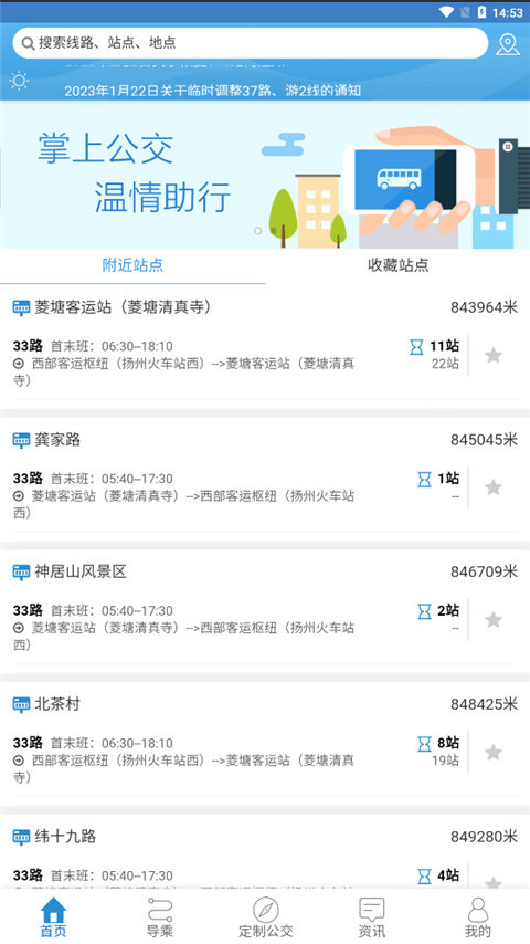 扬州公交路线查询app 截图2