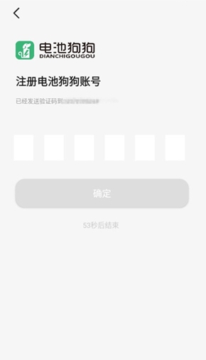 电池狗狗最新版 截图3