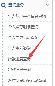 如何查询重庆市公积金贷款进度？ 2