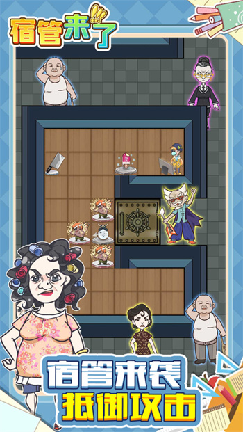 宿管来了加强版 1