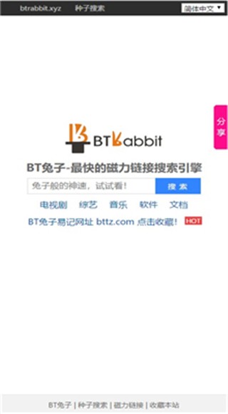 磁力兔子免费版 截图3