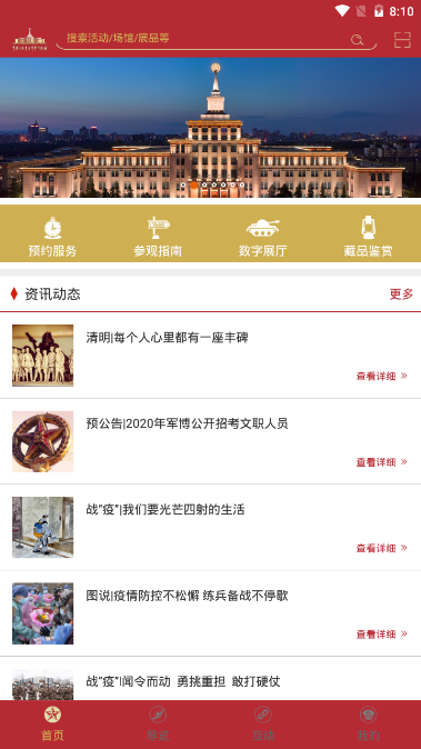掌上军博app 截图4