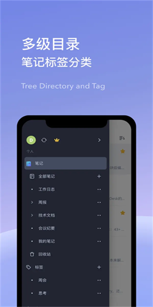 为知笔记app 截图2