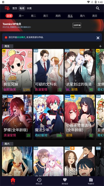 toomics 截图4