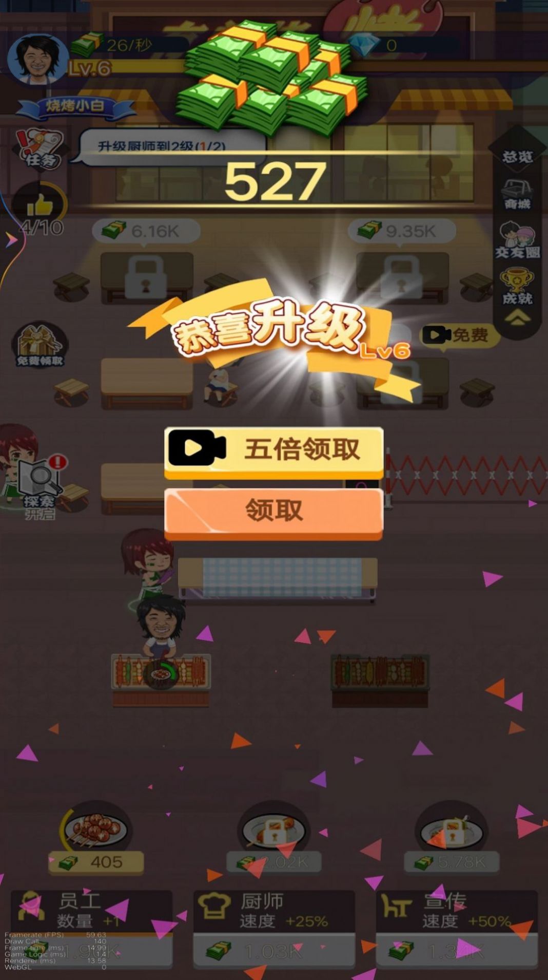烧烤店模拟器 1