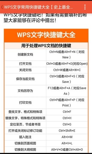 word联盟自学网 截图3