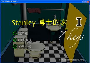 STANLEY博士的家1：全面通关攻略秘籍 2