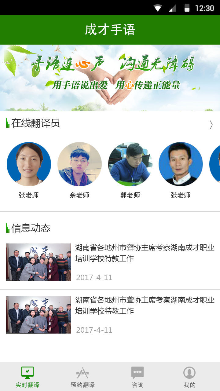成才手语app 1