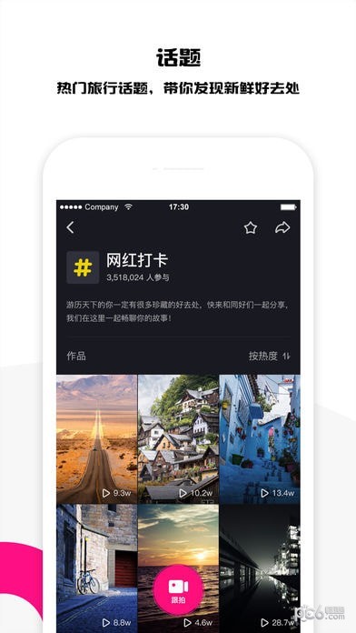 如旅app 截图5