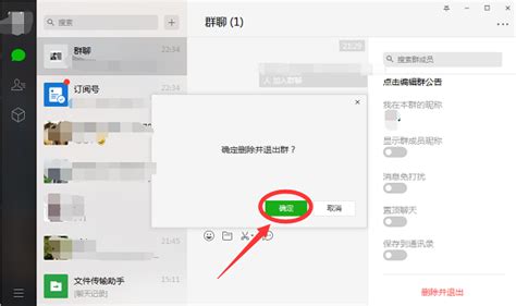 微信群解散教程：轻松几步完成解散操作 3