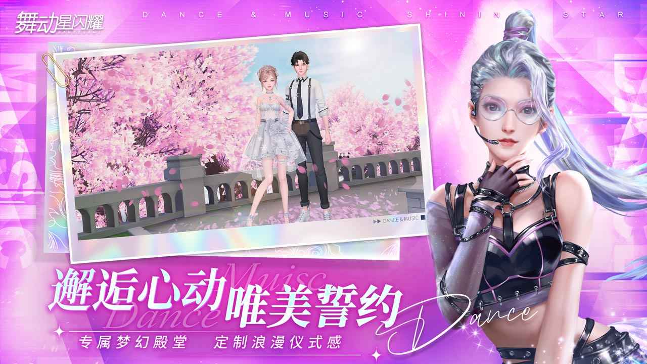 舞动星闪耀 1