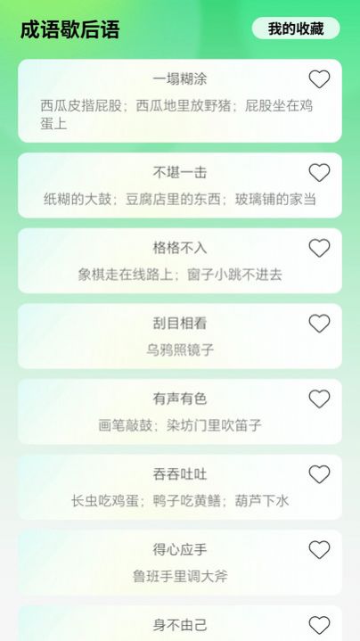 智慧成语app 1