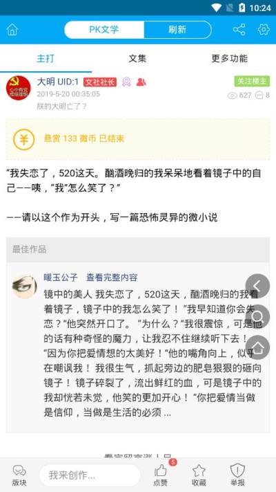 PK文学社 截图4