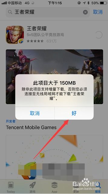 解决iPhone上超过150MB应用无法通过蜂窝数据下载的方法 3