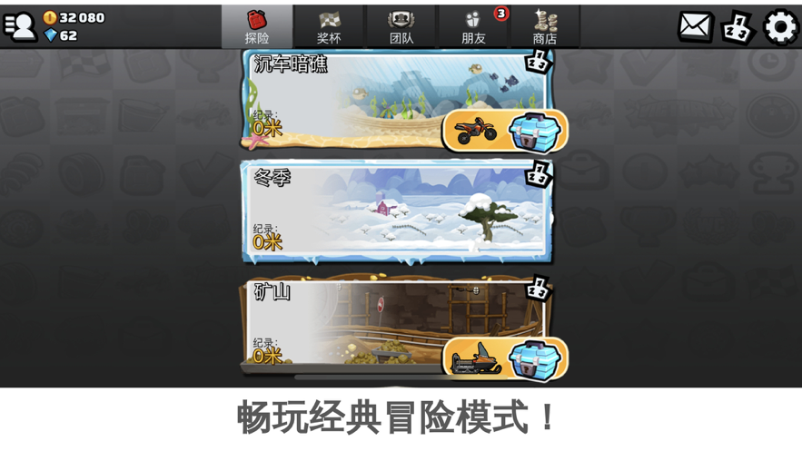 登山赛车免费版 截图4