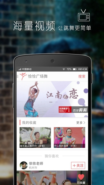 恰恰广场舞app 截图4