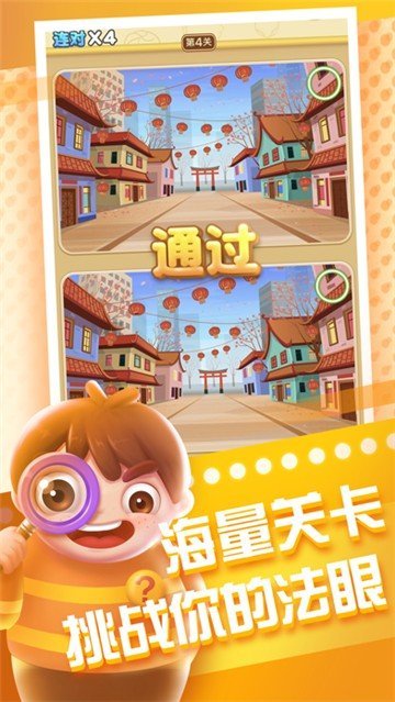全民来找茬ol红包版 1
