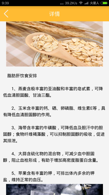 天空宝典APP美食菜谱 截图4