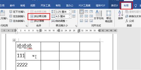 Word中轻松掌握单元格拆分技巧 1