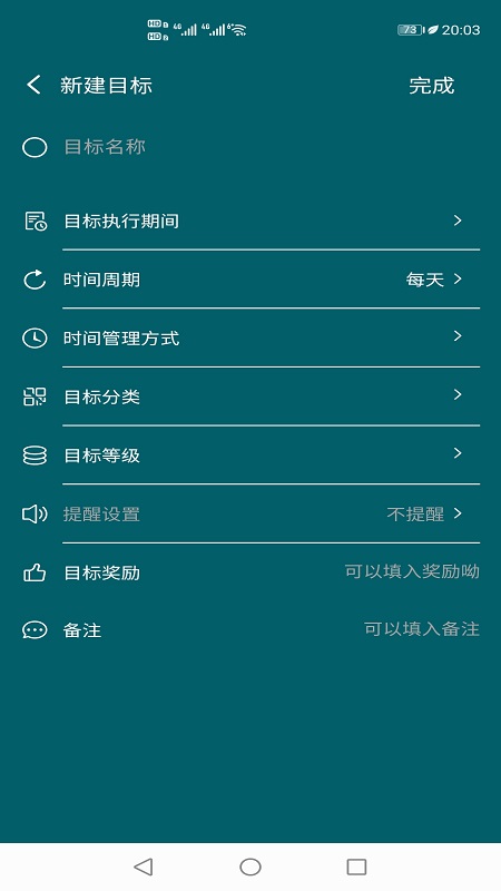 目标时间管理 截图2