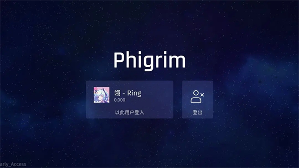 phigrim中文版 截图2