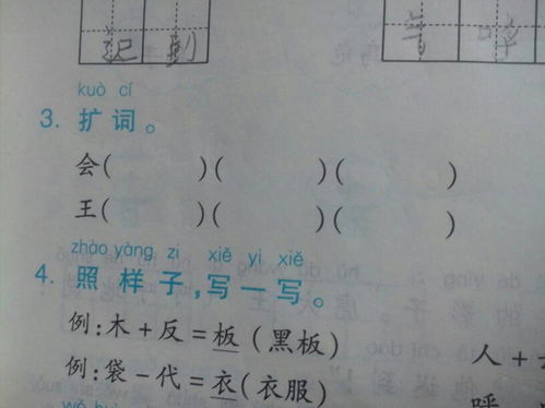 《揭秘“扩词”：这个词汇游戏的奥秘何在？》 1