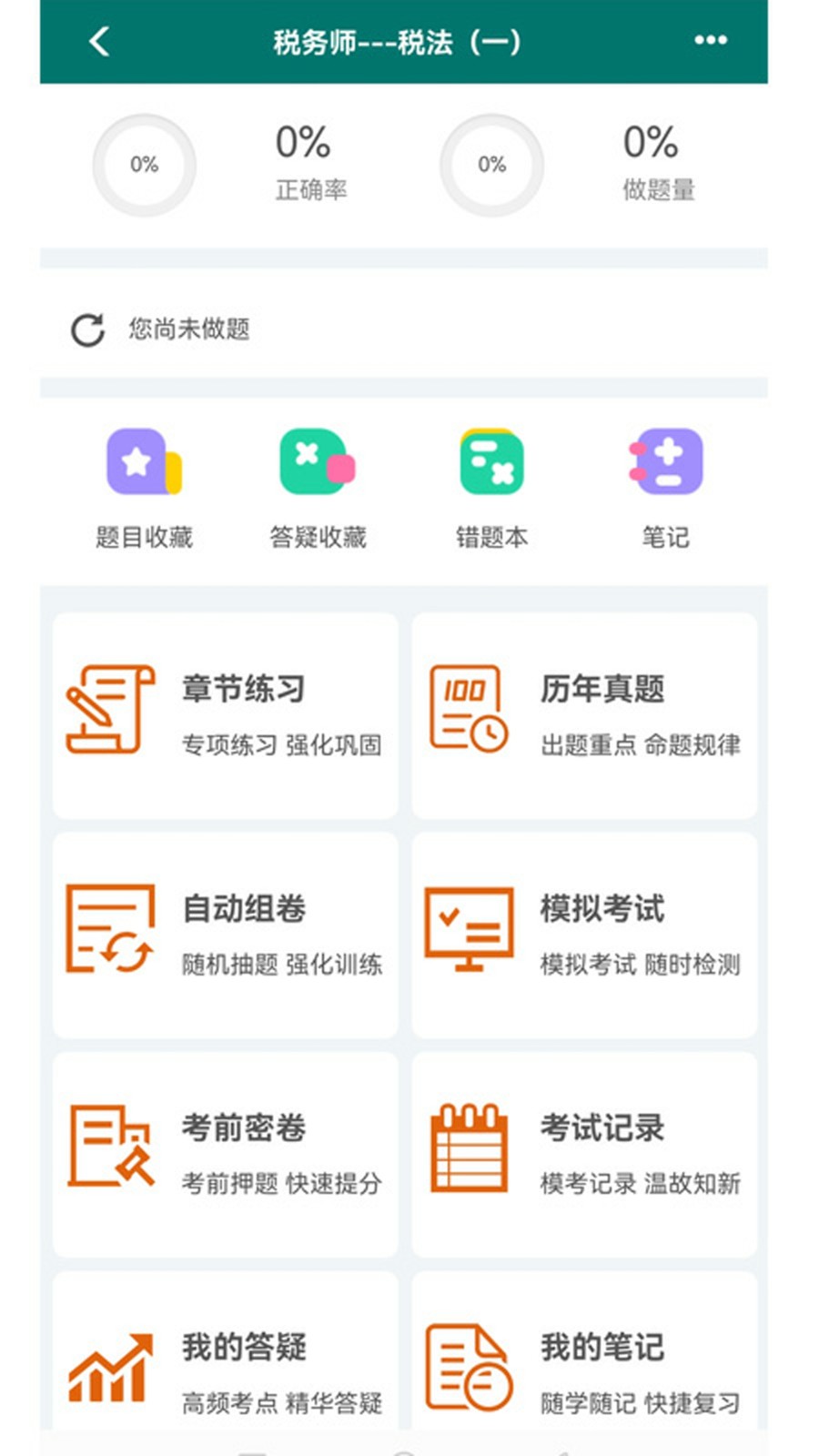 毕过题库app最新版 1