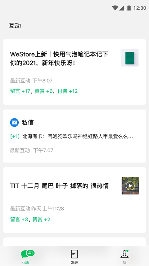 订阅号助手app 1