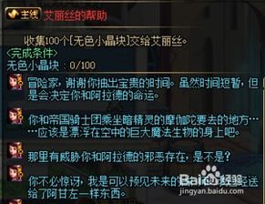 揭秘DNF：高效完成跟踪艾丽丝任务的绝妙攻略 2