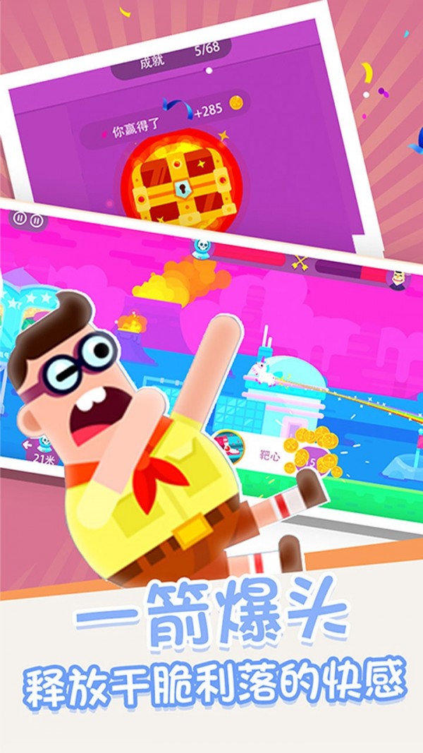 箭无虚发经典 截图5