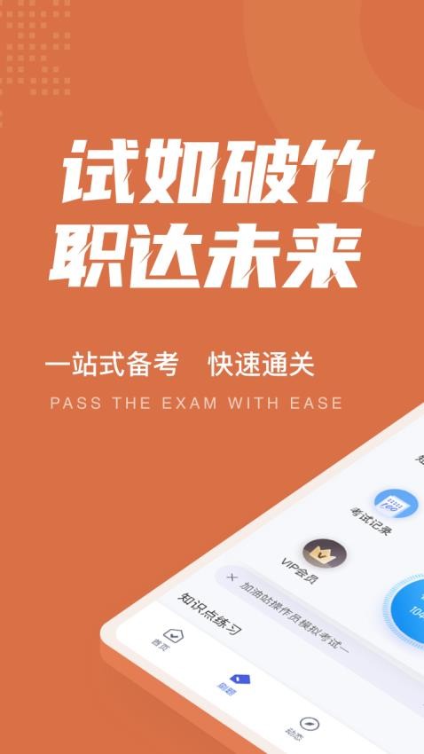 加油站操作员聚题库软件 v1.6.2 截图5