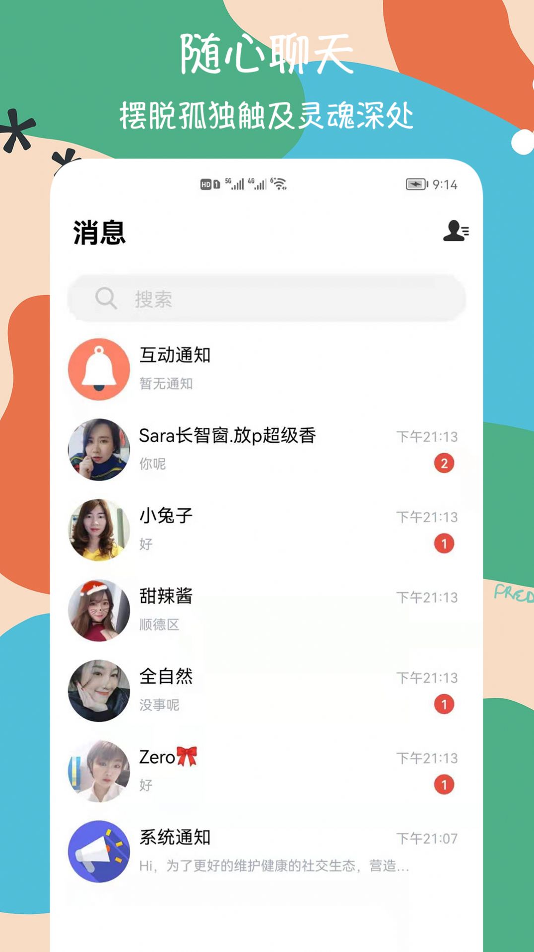 呜呜交友 截图4