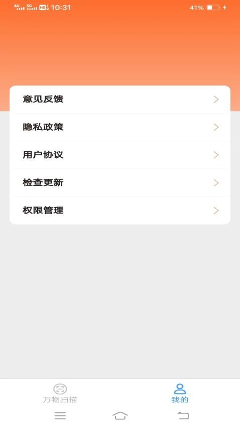 多多万物扫描app 1