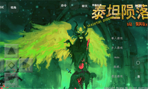 我的世界神器泰坦 截图3