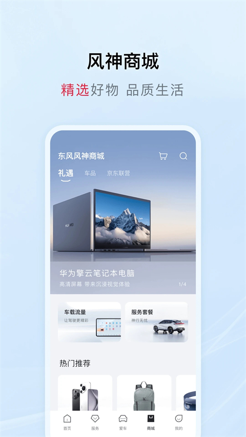 东风风神远程app 截图3
