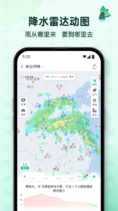 彩云天气旧版本 截图3