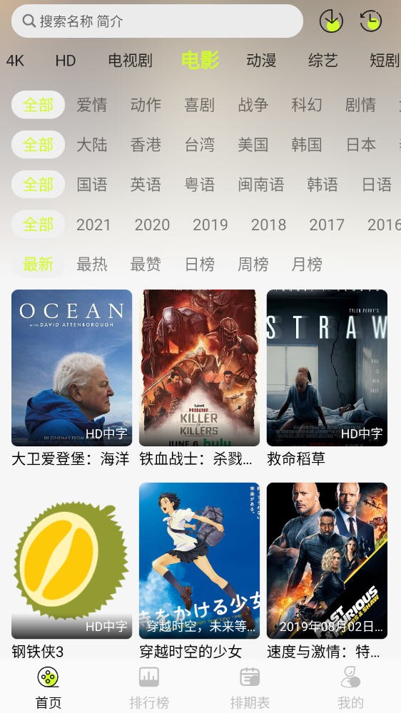 榴莲4K影视app手机版 1