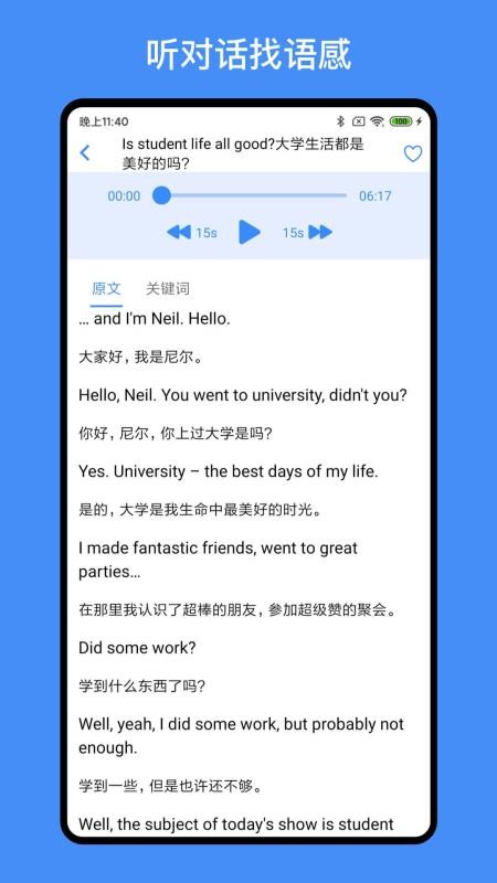 我的英语练习册APP 1