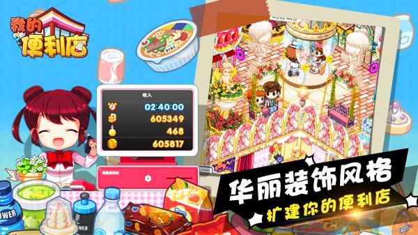 我的便利店无限钻石版 截图2