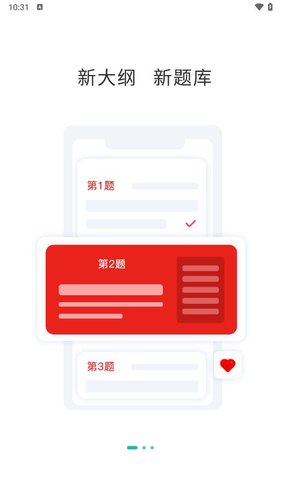 医学三基练题狗 截图2