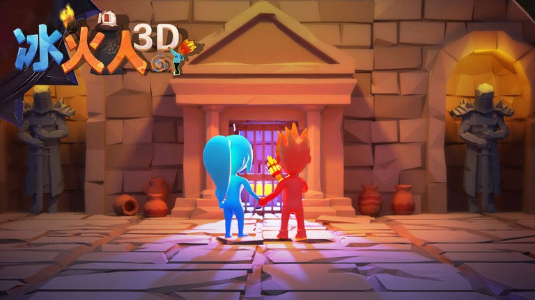 冰火人双人3d手机版 1