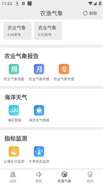 日月天气app 截图2