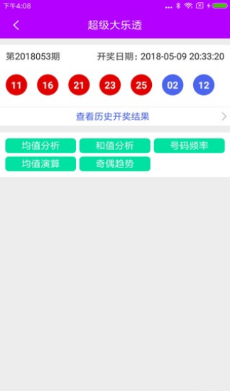 彩库宝典app2024 截图1