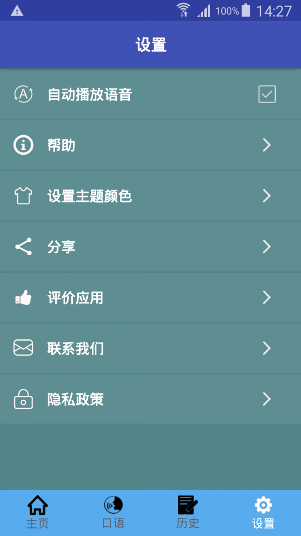 中日翻译器 截图3
