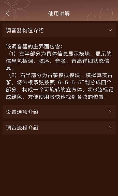 啼莺古筝调音 截图4