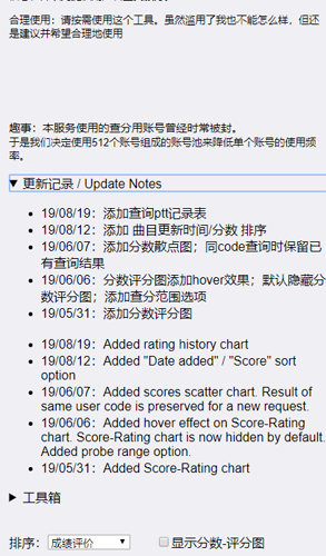arcaea查分器安卓版 截图4