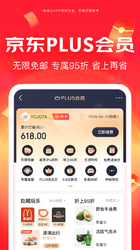 京东外卖app官方入口 截图4